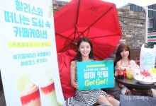 할리스 커피, 무더운 여름 카페서 휴가보내요