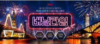 위메프, 22일 하루 동안 패션 카테고리 버닝타임 특가 진행