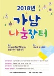 여주시 가남읍, ‘가남 나눔 장터’ 개최