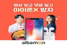 알바몬, ‘지금 홍식당으로 알바갑니다’ 론칭 이벤트 실시