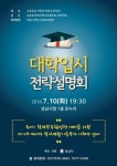 성남시, 10일 시청서 대학입시 전략 설명회