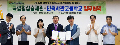횡성숲체원, 민족사관고등학교와 맞손
