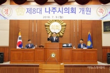 제8대 나주시의회 개원식 개최…의정활동 돌입