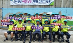 평창영월정선축협, 예쁜 농장 벽화그리기활동