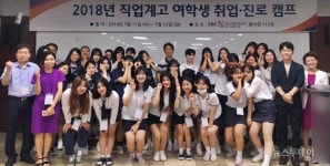 경기도교육청, 직업계고 여학생 취업·진로 캠프 실시