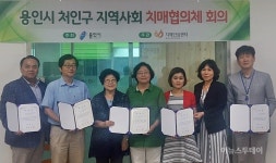 용인시 처인구보건소, 지역사회 치매협의체 구성