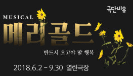 7월 2주 주말 가 볼만한 공연 추천