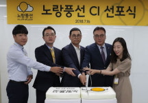 노랑풍선, 새로운 ‘CI선포식’ 개최