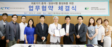 [포토] 건양대병원-기계전기전자시험硏 의료기기 중개 등 맞손