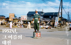 [포토] 1952년, 한 여름 대전 모습