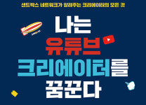 [스타트업] 『나는 유튜브 크리에이터를 꿈꾼다』 신간 출시