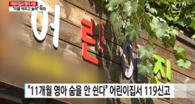 정가은, 화곡동 어린이집 영아 사망에 '분노'… 