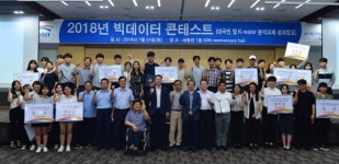 한국수자원공사, 2018 빅데이터 콘테스트 개최