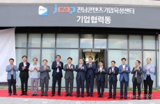 나주시, 전남콘텐츠기업 육성센터 개소식 개최