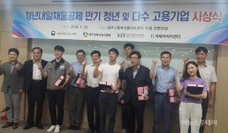 광주고용노동청, 청년내일채움공제 가입 기업 초청 격려