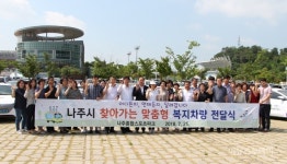 나주시, 전기자동차 10대 읍면동 추가 보급