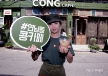 베트남 ‘콩’ 카페 국내 상륙
