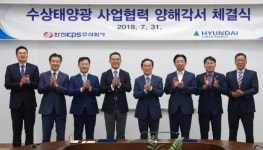 현대그린에너지 수상태양광 사업 본격화