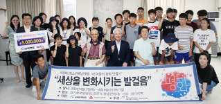 금성백조, 평화의마을 청소년 배낭여행 후원