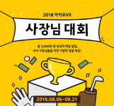 스크린골프 ‘카카오VX 사장님 대회’ 개최