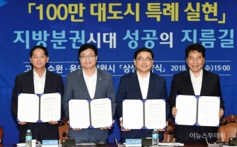 수원시, 고양·용인·창원시와 공동대응기구 구성