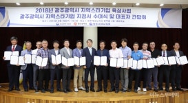 광주테크노파크, 지역 스타기업 지원 본격화