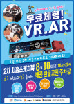 VR/AR 체험하러 오세요