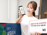 KT 올레tv 모바일, 2018 아시안게임 실시간 중계 무료 제공