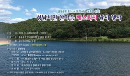 성남시, 율동공원서  배스퇴치 낚시 진행