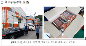 보승실업㈜ | '짝퉁' 가공 포장육 67t 제조·유통업자 적발