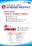안양시, 심뇌혈관질환 예방주간 맞아 관련 강좌 및 캠페인 개최