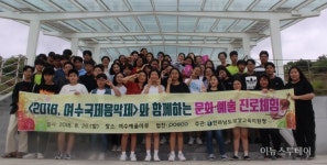 광양 음악꿈나무, 여수국제음악제서 문화예술 진로체험