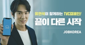 잡코리아, ‘끝이 다른 시작’ TV광고 프로모션 실시