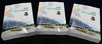 오산시, 2018 민원편람 제작 배부 및  오산역 환승센터 고품질 와이파이존 설치