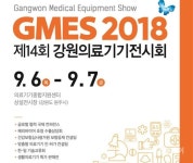 강원의료기기전시회 내달  6일 개막…85개사 참가