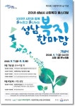 성남시, 7~8일 시청서 ‘사회복지의 날’ 페스티벌