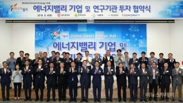 나주 에너지밸리에 25개 연구기관·기업 1400억 투자