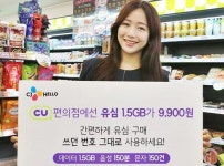 CU, 알뜰유심 인기에 편의점 요금제 가입자 3.5배 증가