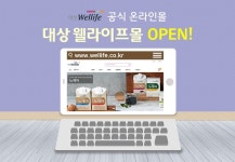 대상웰라이프, 온라인 쇼핑몰 ‘대상 웰라이프몰’ 오픈