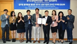 경기도경제과학진흥원, ‘MEV’와 업무협약 체결