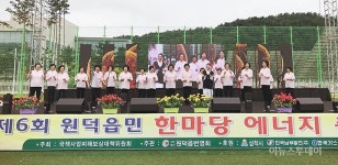 [포토] 삼척 원덕읍민 한마당 에너지축제