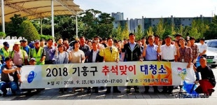 용인시 기흥구, 구청 일대 도로변서 추석맞이 대청소