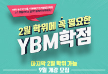 YBM넷 원격평생교육원, 사회복지사 2급 자격증반 9월 수강생 모집