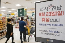 이마트, 17일부터 초대형 제수용품 행사…최대 40% 할인