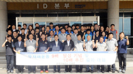 조폐공사 ID본부, 무재해 9배 달성
