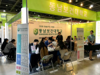 동남보건대, 2017년 교원양성기관평가 3개과 A등급 획득…교육 부총리 표창 수상