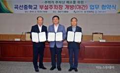 수원도시공사-권선구청-곡선중학교, 주차장 개방 협약