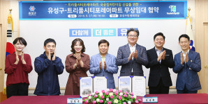 유성구, 국·공립어린이집 신설 무상임대 협약