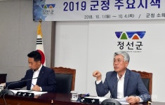 정선군, 내년도 주요시책 보고회