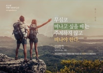 여행이 필요한 순간...참좋은여행, 10·11월 기획전 오픈